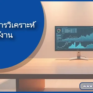 HIP และการวิเคราะห์ข้อมูลผู้ใช้งาน