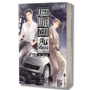 สิบสยอง ภาค 2