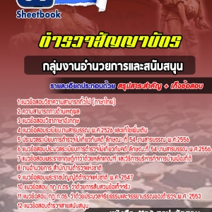 แจกฟรี !! แนวข้อสอบนายสิบตำรวจ [ ฝึกทำ ]