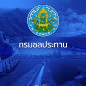 กรมชลประทาน เปิดรับสมัครสอบบรรจุเข้ารับราชการ 43 อัตรา รับสมัครทางอินเทอร์เน็ต ตั้งแต่วันที่ 12 - 30 กันยายน พ.ศ. 2565