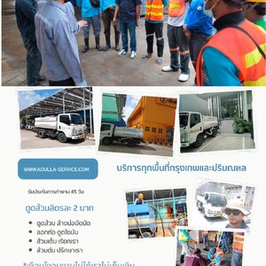 ดูดส้วมถนนบางหลวง 082-0047597 ช่างดุลย์
