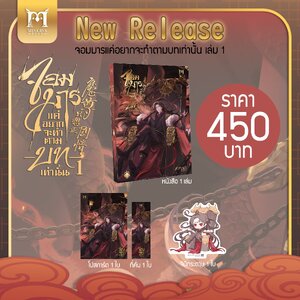 จอมมารแค่อยากจะทำตามบทเท่านั้น เล่ม 1