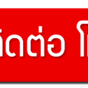 ดูดส้วมนวมินทร์ 082-0047597 ช่างดุลย์