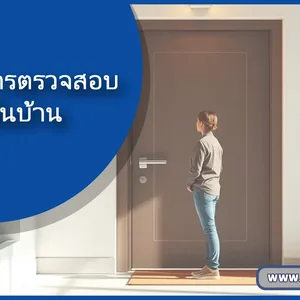 HIP กับการตรวจสอบผู้มาเยือนในบ้าน