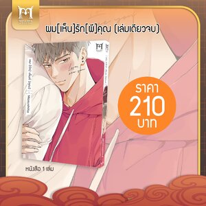 ผม[รัก]เห็นผี[คุณ] Normal Set