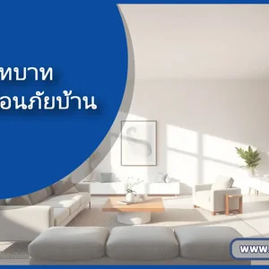 HIP และบทบาทในระบบเตือนภัยบ้าน