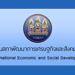 ด่วน !! #สำนักงานสภาพัฒนาการเศรษฐกิจและสังคมแห่งชาติ เปิดรับสมัครสอบเข้ารับราชการ จำนวน 70 อัตรา รับสมัครทางอินเทอร์เน็ต ตั้งแต่วันที่ 18 พฤศจิกายน - 14 ธันวาคม 2563