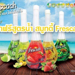 แจกฟรีสูตรน้ำ สมูทตี้ Frescaah
