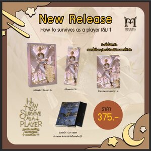 ภารกิจรอดชีวิตของราชาเกมอาณาจักร เล่ม 1 [มีโปสการ์ด]