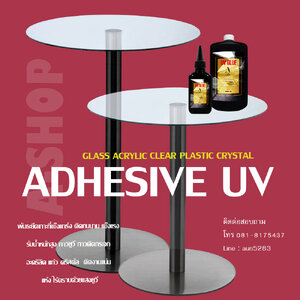 เกี่ยวกับ กาวยูวี