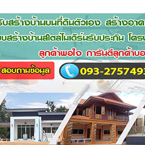 ค่าใช้จ่ายสร้างบ้าน ควรรู้ก่อนเริ่มสร้างจริง