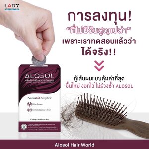 Alosol อาหารเสริมสุขภาพผม และทวงคืนเส้นผม