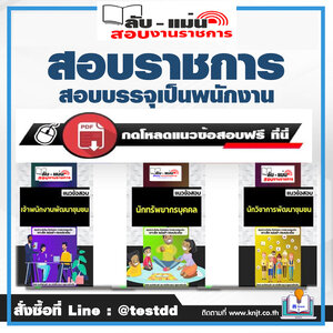 ((เด็ดๆ))คู่มือสอบนิติกร กรมการขนส่งทางบก