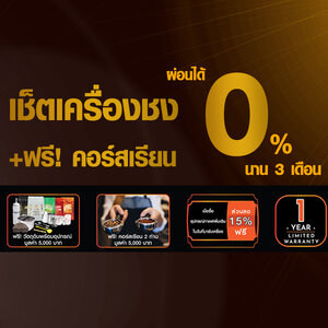 โปรโมชั่น เช็ตเครื่องชงกาแฟ