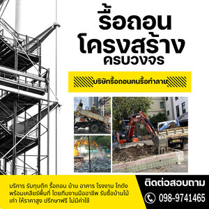 ร้านซ่อมบ้านทรุด บ้านเอียง รั้วเอียง เสาแตก