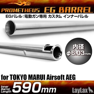 LAYLAX Prometheus EG Barrel 6.03 Inner Barrel (590mm) for AEG