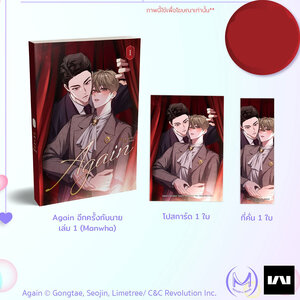 Again เล่ม 1 Regular Set