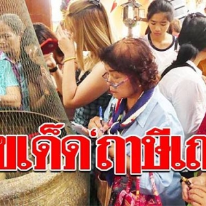 นักแสวงโชค แห่ส่องน้ำตาเทียนสีแดง "เลขเด็ด" อ่างน้ำมนต์ฤาษีเณร