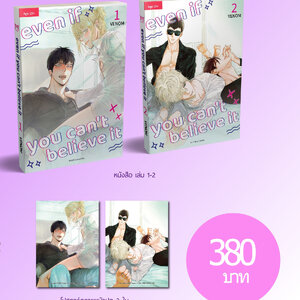 Even if you can't believe it เล่ม 1-2 (จบ)