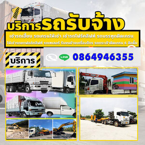 ร้านรถรับจ้างย้ายบ้าน