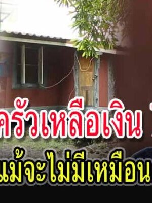น้องเเก้ม ทั้งครอบครัวเริ่มต้นเเค่ 7 บ. ทำมาหากินเพื่อพ่อเเม่สบาย เเละน้องได้กินขนม