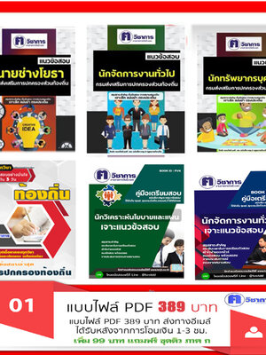 สอบท้องถิ่น 65 สมัครอย่างไร เตรียมตัวแบบไหน