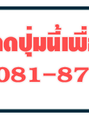 รับผลิตติดตั้งป้ายนีออนไลท์ ช่างฝีมือดีงานยอดเยี่ยม โทร 081-8715000