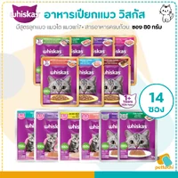 Whiskas Pouch วิสกัส เพาซ์ อาหารแมวโต ลูกแมว แมวแก่7+ ครบทุกรสชาติ ขนาด 80 กรัม Whiskas Pouch วิสกัส เพาซ์ อาหารแมวโต ลูกแมว แมวแก่7+ ครบทุกรสชาติ ขนาด 80 กรัม