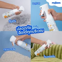 My Paws Odor Spray สเปรย์ดับกลิ่น ดับกลิ่นเหม็น สเปรย์กำจัดกลิ่น 300ml My Paws Odor Spray สเปรย์ดับกลิ่น ดับกลิ่นเหม็น สเปรย์กำจัดกลิ่น 300ml