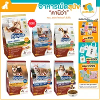 Kaniva คานิว่า อาหารสุนัขเกรดพรีเมี่ยม ที่มีโภชนาการครบถ้วน ขนาด 1.4KG-3.2KG Kaniva คานิว่า อาหารสุนัขเกรดพรีเมี่ยม ที่มีโภชนาการครบถ้วน ขนาด 1.4KG-3.2KG
