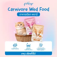 [ยกโหล]Pramy Carnivore อาหารเปียกแมว โปรตีนสูง ไม่เติมเกลือ/น้ำตาล เนื้อเน้นๆ