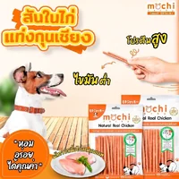 Mochi Jerky โมชิ ขนมสุนัข ขนมแมว ปลาเส้น เนื้อไก่อบแห้ง ไม่เติมเกลือ ขนาด 150-300g Mochi Jerky โมชิ ขนมสุนัข ขนมแมว ปลาเส้น เนื้อไก่อบแห้ง ไม่เติมเกลือ ขนาด 150-300g