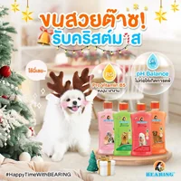 BEARING แชมพูกำจัดเห็บหมัดสุนัข แชมพูอาบน้ำสุนัข ขจัดกลิ่นสาบ ป้องกันเห็บ หมัด ครบสูตร ขนาด 150-600ml BEARING แชมพูกำจัดเห็บหมัดสุนัข แชมพูอาบน้ำสุนัข ขจัดกลิ่นสาบ ป้องกันเห็บ หมัด ครบสูตร ขนาด 150-600ml