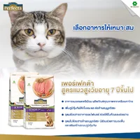 Perfecta Holistic อาหารแมวเกรดพรีเมียม Human Grade ครบทุกสูตร 2.5G-3Kg Perfecta Holistic อาหารแมวเกรดพรีเมียม Human Grade ครบทุกสูตร 2.5G-3Kg