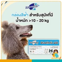 Frontguard & Frontguard Plus ฟรอนท์การ์ด หยดป้องกันเห็บหมัดสำหรับสุนัขและแมว Frontguard & Frontguard Plus ฟรอนท์การ์ด หยดป้องกันเห็บหมัดสำหรับสุนัขและแมว