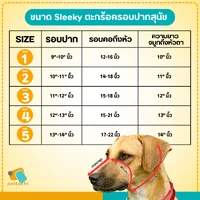 Sleeky สลิคกี้ ตะกร้อครอบปากสุนัข ที่ครอบปากสุนัข วัสดุหนังแท้ ปลอดภัย ทนแข็งแรง Sleeky สลิคกี้ ตะกร้อครอบปากสุนัข ที่ครอบปากสุนัข วัสดุหนังแท้ ปลอดภัย ทนแข็งแรง