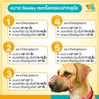Sleeky สลิคกี้ ตะกร้อครอบปากสุนัข ที่ครอบปากสุนัข วัสดุหนังแท้ ปลอดภัย ทนแข็งแรง Sleeky สลิคกี้ ตะกร้อครอบปากสุนัข ที่ครอบปากสุนัข วัสดุหนังแท้ ปลอดภัย ทนแข็งแรง