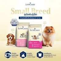 LuvCare อาหารสุนัขบำรุงขนและผิว สำหรับพันธุ์เล็ก กลาง ใหญ่ ทุกวัย ขนาด 500-3 kg LuvCare อาหารสุนัขบำรุงขนและผิว สำหรับพันธุ์เล็ก กลาง ใหญ่ ทุกวัย ขนาด 500-3 kg