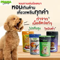 Prama พราม่า ขนมสุนัข Dog Snack ผลิตจากเนื้อไก่แท้ 50 - 70 กรัม ครบรส Prama พราม่า ขนมสุนัข Dog Snack ผลิตจากเนื้อไก่แท้ 50 - 70 กรัม ครบรส