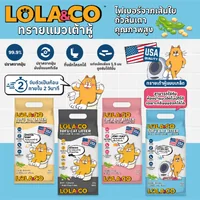 Lola&Co โลล่าแอนด์โค ทรายแมวเต้าหู้ ทรายแมวเบนโทไนท์ จับตัวไว กำจัดกลิ่น ไร้ฝุ่น Lola&Co โลล่าแอนด์โค ทรายแมวเต้าหู้ ทรายแมวเบนโทไนท์ จับตัวไว กำจัดกลิ่น ไร้ฝุ่น