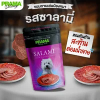 Prama Delicacy Snack พราม่า ขนมสุนัข 70 G รสซาลามี่ Prama Delicacy Snack พราม่า ขนมสุนัข 70 G รสซาลามี่