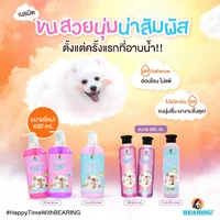 BEARING แชมพูกำจัดเห็บหมัดสุนัข แชมพูอาบน้ำสุนัข ขจัดกลิ่นสาบ ป้องกันเห็บ หมัด ครบสูตร ขนาด 150-600ml BEARING แชมพูกำจัดเห็บหมัดสุนัข แชมพูอาบน้ำสุนัข ขจัดกลิ่นสาบ ป้องกันเห็บ หมัด ครบสูตร ขนาด 150-600ml