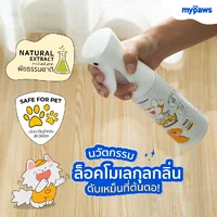 My Paws Odor Spray สเปรย์ดับกลิ่น ดับกลิ่นเหม็น สเปรย์กำจัดกลิ่น 300ml My Paws Odor Spray สเปรย์ดับกลิ่น ดับกลิ่นเหม็น สเปรย์กำจัดกลิ่น 300ml