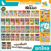 [ยกโหล] Nekko เน็กโกะ อาหารเปียกแมว 70g 12 ซอง สำหรับลูกแมว แมวโต แมวสูงวัย Senior7+ Senior 11+