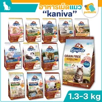 Kaniva คานิว่า อาหารเม็ดเกรดพรีเมี่ยมสำหรับแมวทุกวัย รวมทุกรส ขนาด 1.3kg - 3.2kg Kaniva คานิว่า อาหารเม็ดเกรดพรีเมี่ยมสำหรับแมวทุกวัย รวมทุกรส ขนาด 1.3kg - 3.2kg