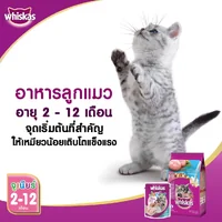 Whiskas วิสกัส อาหารเพื่อสุขภาพและคุณค่าทางโภชนาการสำหรับแมวและลูกแมว 450g-3Kg Whiskas วิสกัส อาหารเพื่อสุขภาพและคุณค่าทางโภชนาการสำหรับแมวและลูกแมว 450g-3Kg