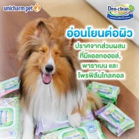 Unicharm Prt Deo-Clean ทิชชู่ ผ้าเปียกทำความสะอาดสัตว์เลี้ยง 20-80 แผ่น น้ำบริสุทธิ์99% ปลอดภัยสัตว์เลียได้ Unicharm Prt Deo-Clean ทิชชู่ ผ้าเปียกทำความสะอาดสัตว์เลี้ยง 20-80 แผ่น น้ำบริสุทธิ์99% ปลอดภัยสัตว์เลียได้