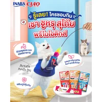 Ciao ขนมแมวเลีย เชา ชูหรุโตะ/ชูหรุบี แบบครีม สติ๊กสอดใส้ 1แพ็ค 4ซอง ทานง่ายอร่อย Ciao ขนมแมวเลีย เชา ชูหรุโตะ/ชูหรุบี แบบครีม สติ๊กสอดใส้ 1แพ็ค 4ซอง ทานง่ายอร่อย