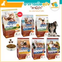 Kaniva คานิว่า อาหารสุนัขเกรดพรีเมี่ยม ที่มีโภชนาการครบถ้วน ขนาด 1.4KG-3.2KG Kaniva คานิว่า อาหารสุนัขเกรดพรีเมี่ยม ที่มีโภชนาการครบถ้วน ขนาด 1.4KG-3.2KG