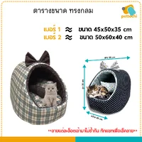Pet Beds ที่นอนสัตว์เลี้ยง เบาะนอน ที่นอนหมาแมว คละลาย เบาะนุ่ม ระบายอากาศดี ซักได้